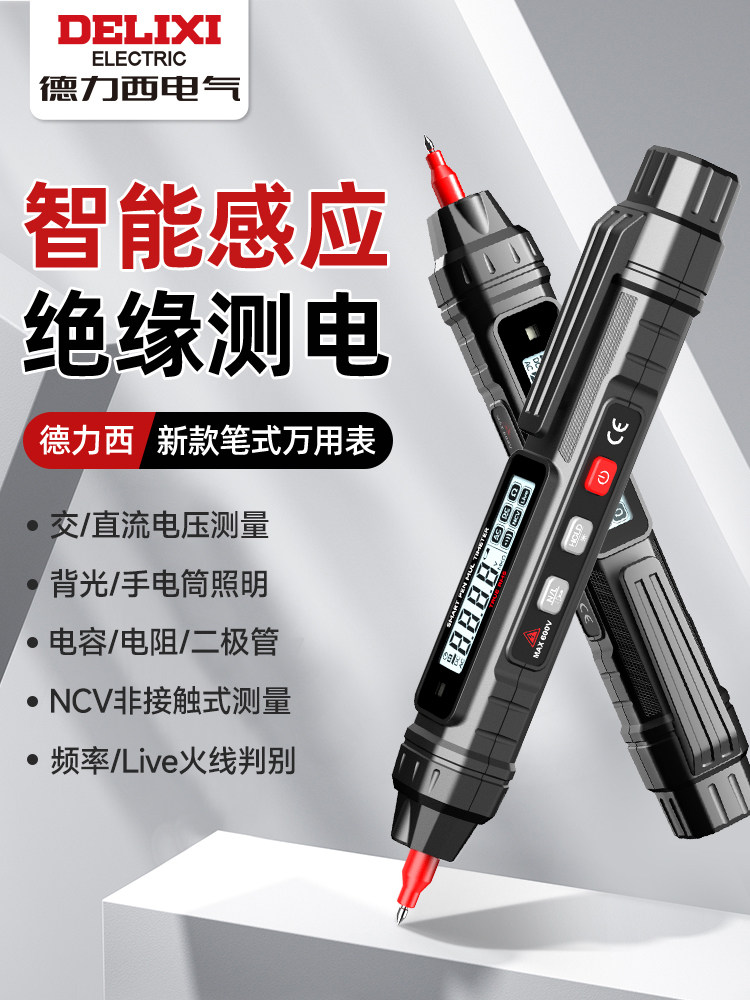 德力西高精度笔式万用表数字智能电笔测电压测电线电工专用电容表