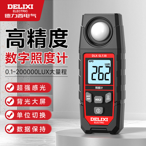 德力西超强感光照度计亮度测试仪