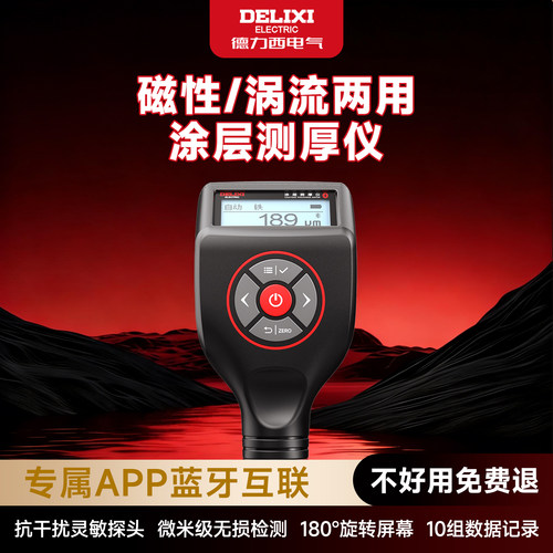 德力西数显漆膜仪高精度厚度检测