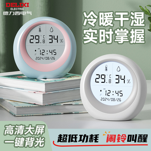 室温显示器室内高精度数显电子温度表 德力西温湿度计家用精准立式