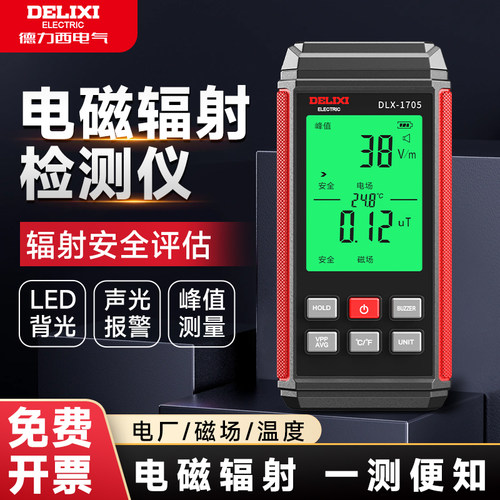 德力西电磁辐射检测仪家用报警仪