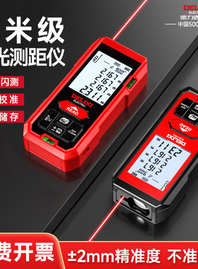 德力西激光测距仪红外手持数显激光尺高精度户外电子尺量房仪量尺