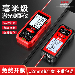 德力西激光测距仪红外手持数显激光尺高精度户外电子尺量房仪量尺