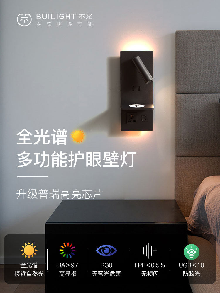 多功能Led壁灯全光谱护眼床头灯阅读灯垂直智能无线充电插座USB