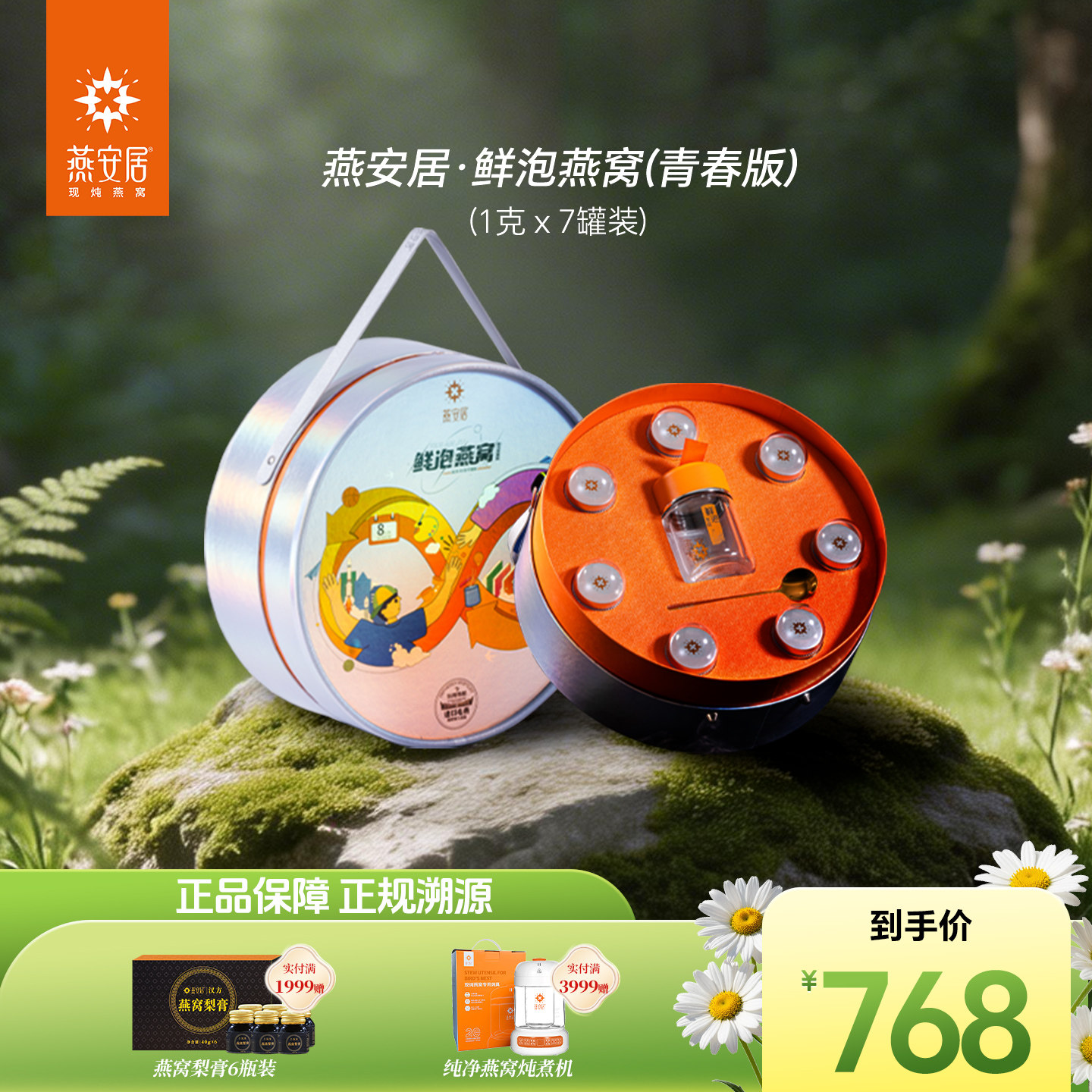 燕安居&middot;鲜泡燕窝(青春版)孕妇老人滋补养生送礼盒装冲泡即食