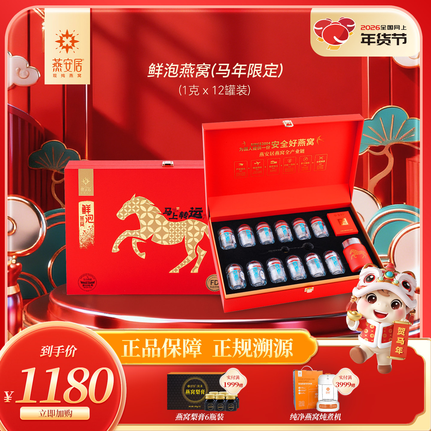 燕安居·鲜泡燕窝礼盒(马年限定版)孕妇老人滋补养生送礼冲泡即食,传统滋补营养品,鲜泡燕窝/冻干燕窝,淘宝优惠券,粉丝福利购,淘宝优惠卷