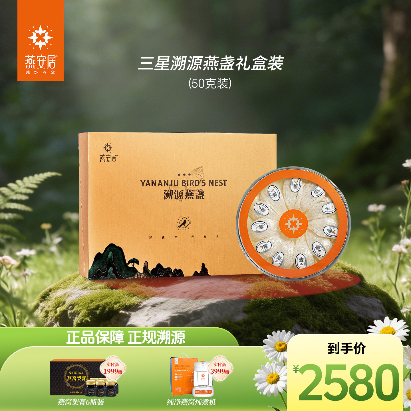 【送礼礼盒】燕安居燕窝网正品干盏孕妇燕盏马来西亚溯源50g