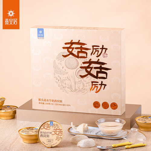 燕安居菇励菇励即食猴头菇水牛奶燕窝粥营养早餐滋补奶香168g*8碗