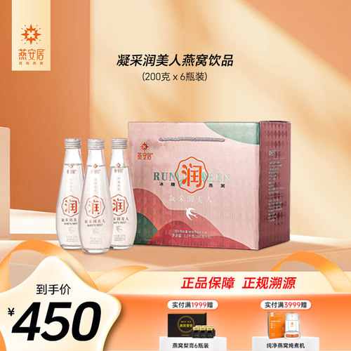 燕安居即食冰糖燕窝送礼礼盒