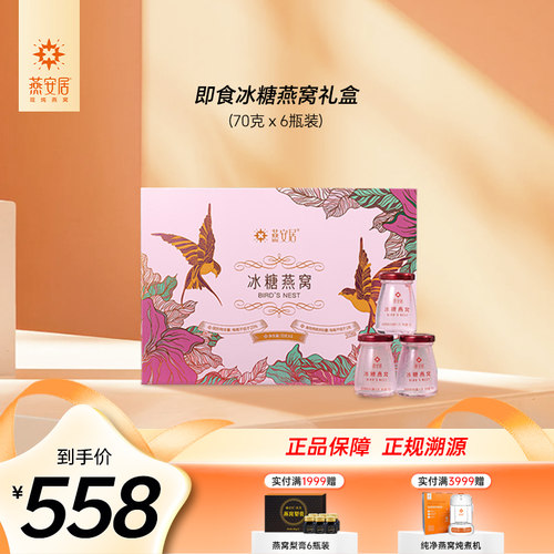 燕安居冰糖燕窝开盖即食