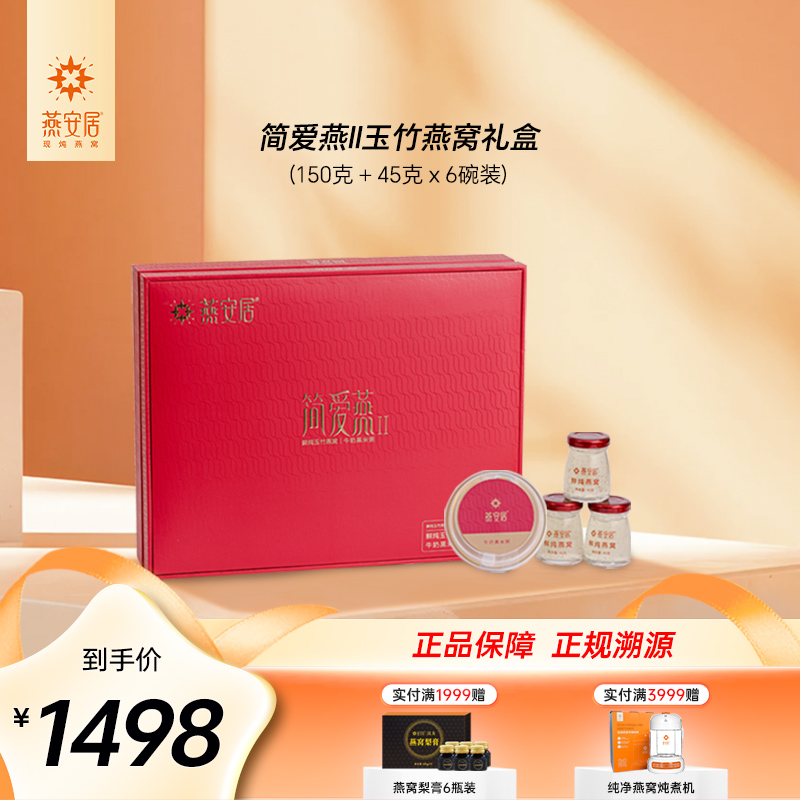 燕安居鲜炖燕窝碗燕礼盒送礼礼盒