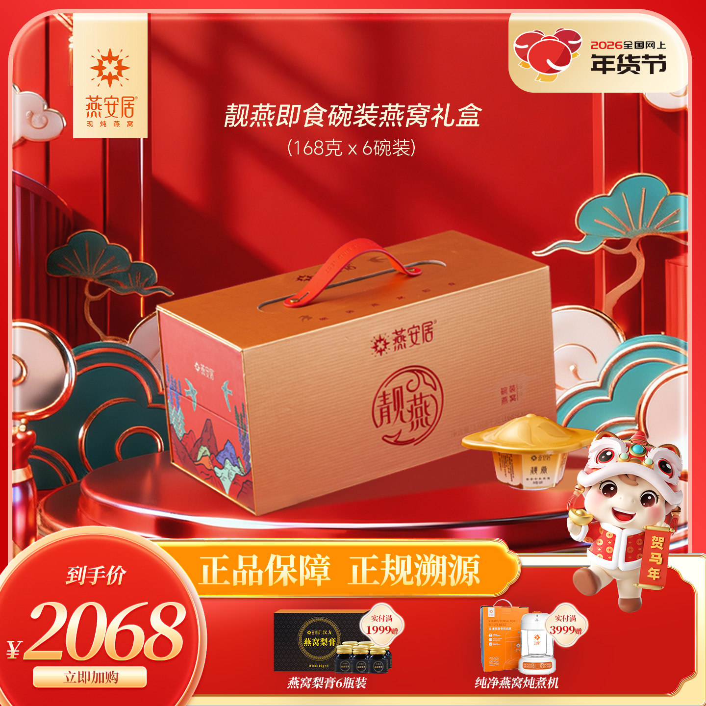 【送礼礼盒】燕安居靓燕碗装燕窝旗舰店官网正品孕妇滋补礼盒,传统滋补营养品,鲜炖即食燕窝,淘宝优惠券,粉丝福利购,淘宝优惠卷