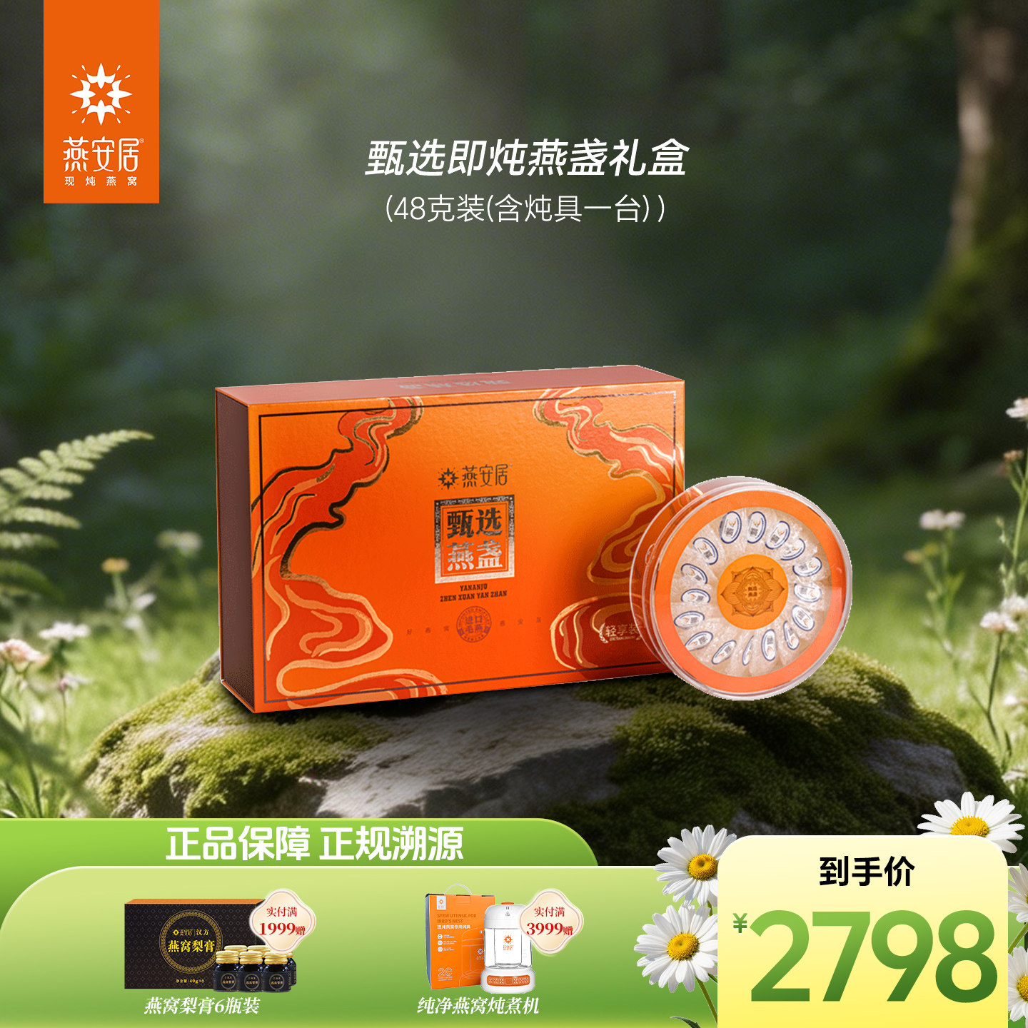 【送礼礼盒】燕安居甄选即炖燕窝正品干盏孕妇燕盏马来西亚