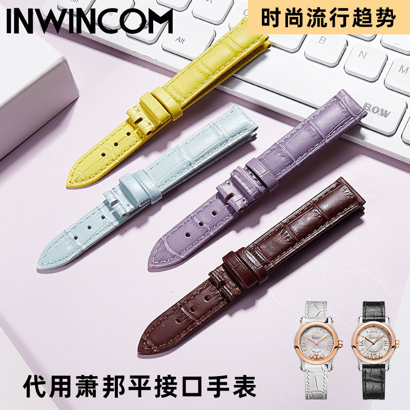 适配萧邦HappySport表带女真皮表链快乐钻石手表表带5钻7钻女表配