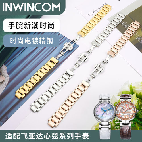飞亚达适配手表带