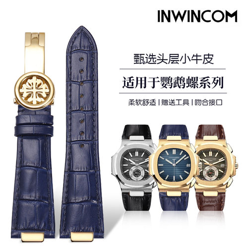 适配百达翡丽凸口表带改装配件