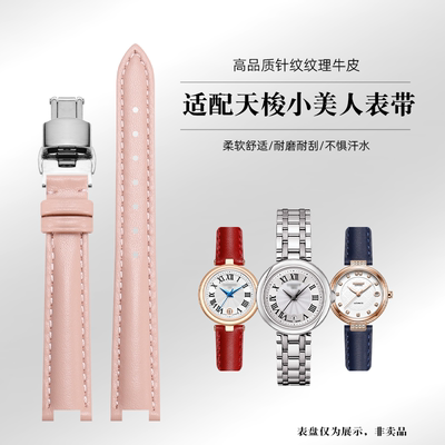 天梭嘉丽小美人表带星光T126010