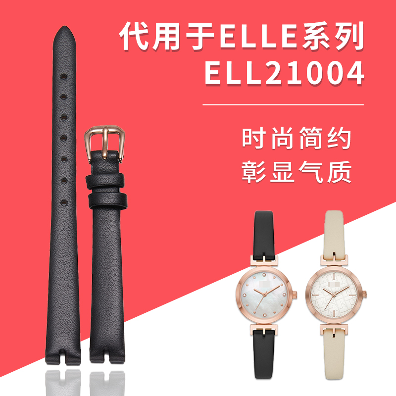 elle女士真皮小巧风时尚款手表带