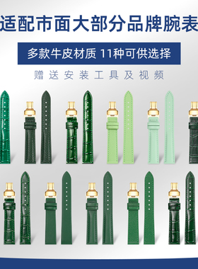 绿色真皮手表带男女款适配飞亚达劳力士精工劳士顿萧邦dw浪琴表链