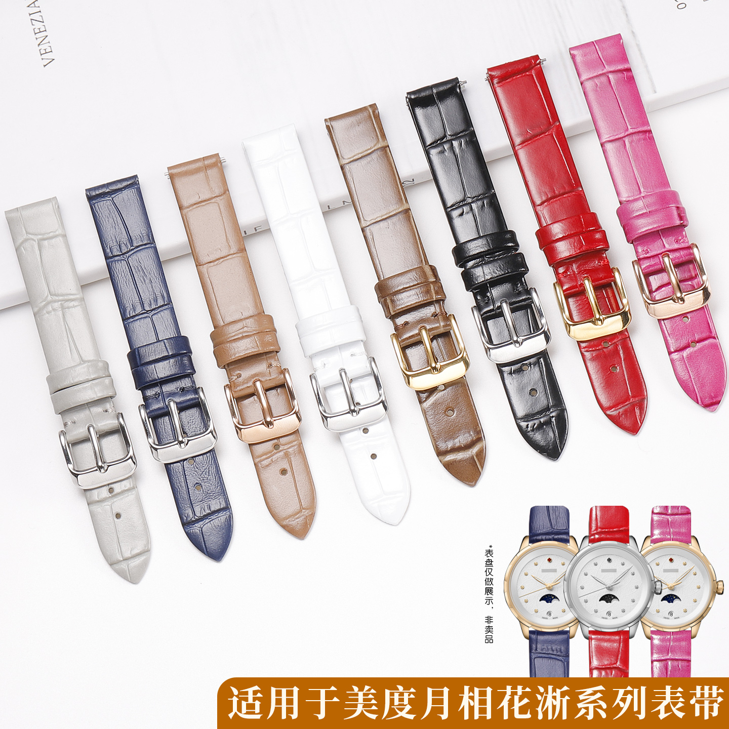 适配Mido美度表带女花淅月相14mm