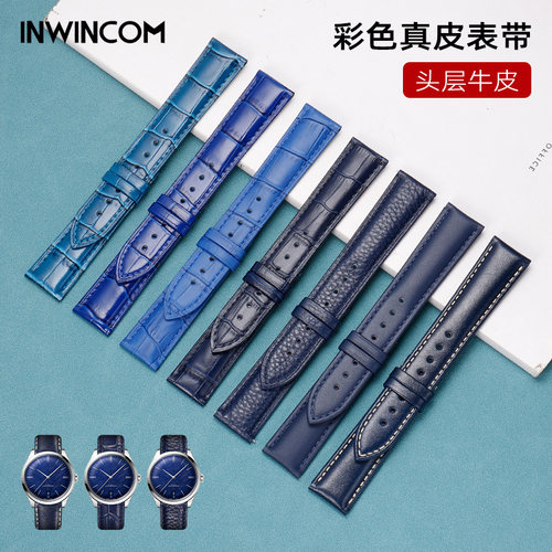 蓝色系真皮手表带罗西尼天王天梭