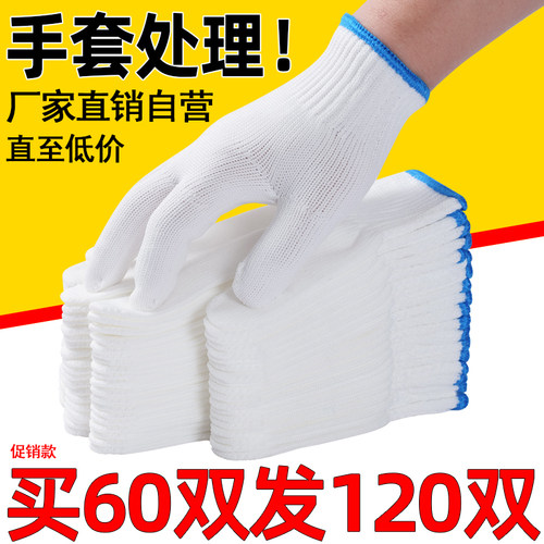 手套批发采购劳保线手套耐磨耐用加厚防护棉线尼龙工地干活棉手套