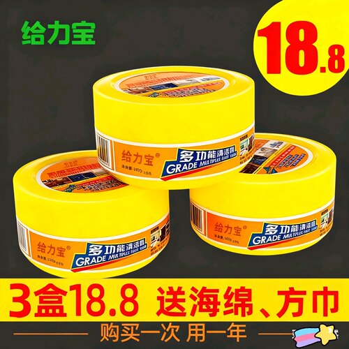 3盒超大包装多功能清洁膏