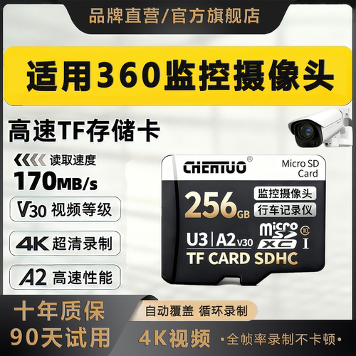 适用360监控摄像头高速内存卡128g存储sd卡64g行车记录仪tf卡32g