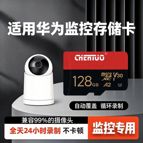 适用华为监控专用摄像头内存卡128g高速sd卡存储卡256g记录仪TF卡