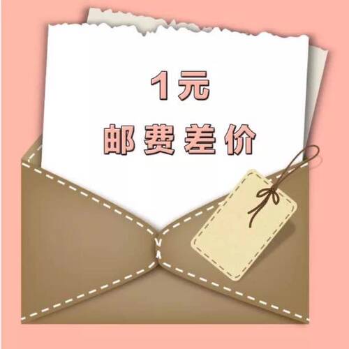 补差价 差多少补多少