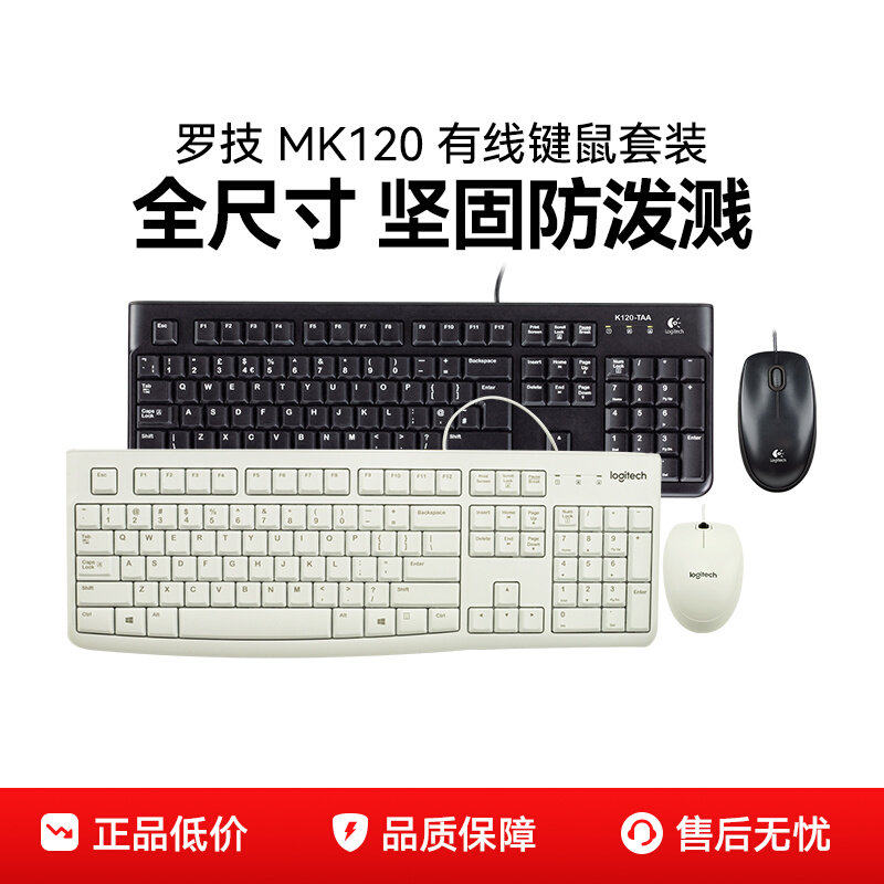 罗技MK120有线键鼠套装笔记本台式电脑键盘鼠标套件办公USB可拆包