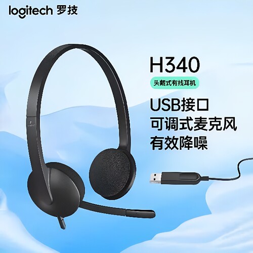 罗技 H340 有线耳机usb接口即插即用电脑笔记本台式网课听力拆包