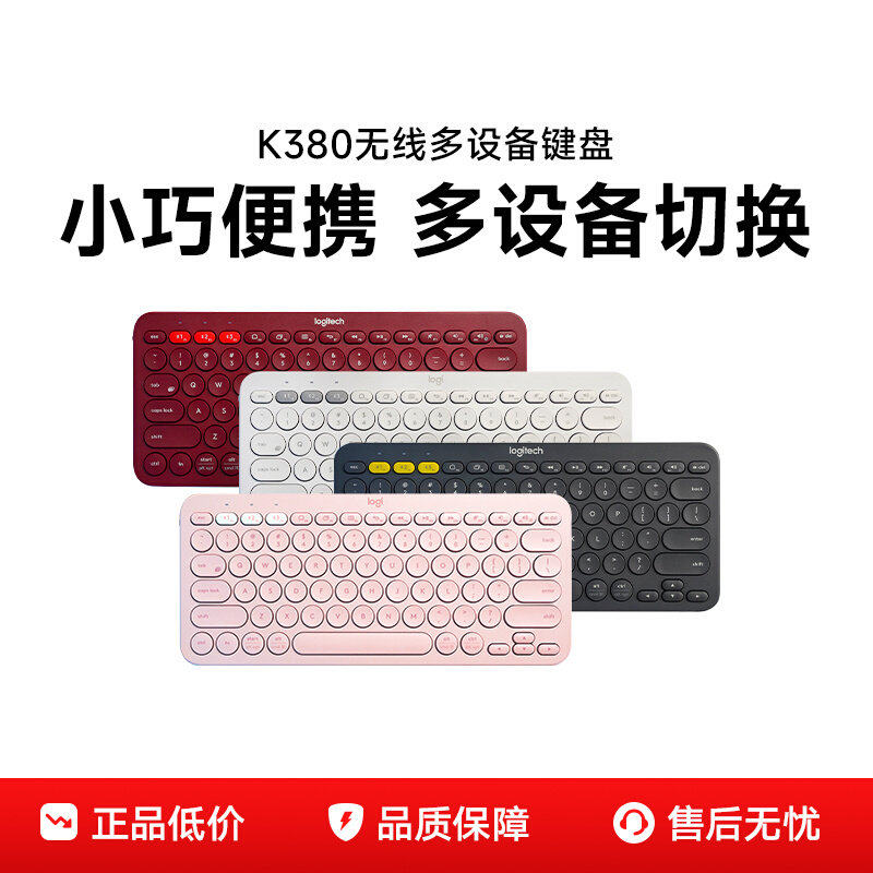 罗技K380无线蓝牙键盘笔记本电脑通用平板ipad办公旗舰K251可拆包