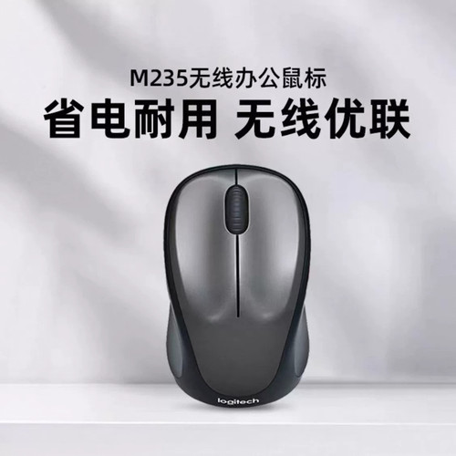 罗技M235无线鼠标便携家用游戏办公笔记本台式电脑办公游戏可拆包