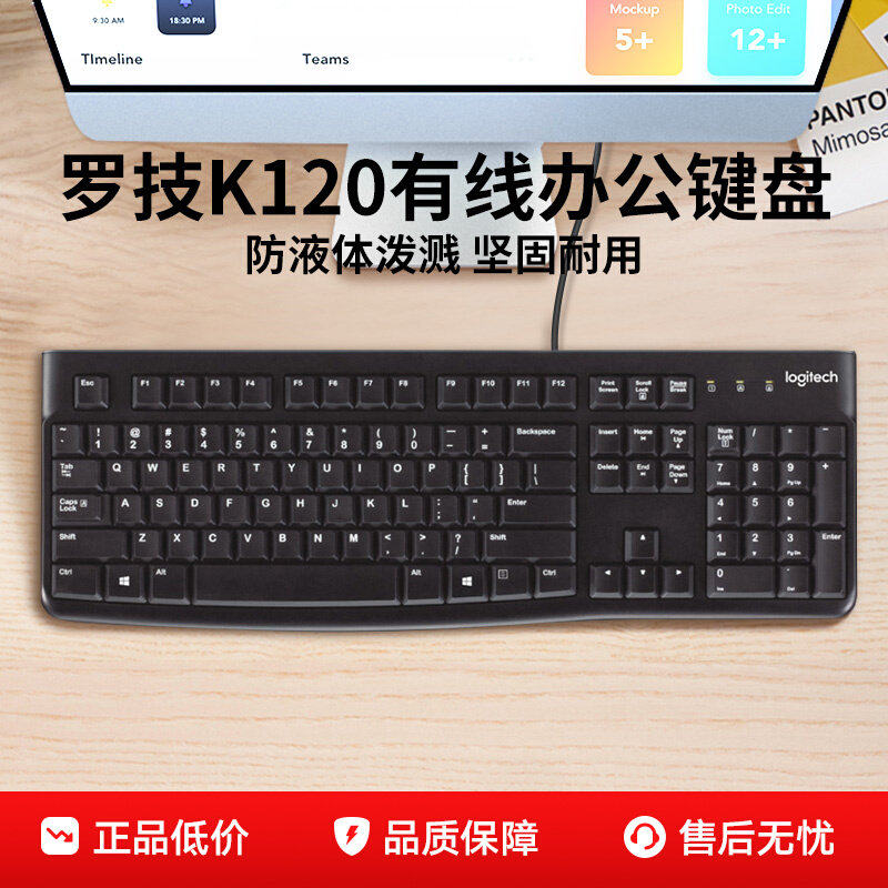 罗技K120有线键盘笔记本办公专用台式电脑商务家用USB接口可拆包