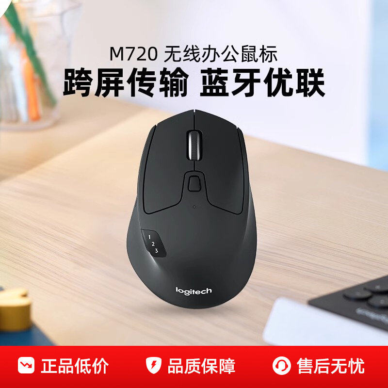 罗技M720无线鼠标蓝牙笔记本电脑商务办公家用女生男游戏便携拆包
