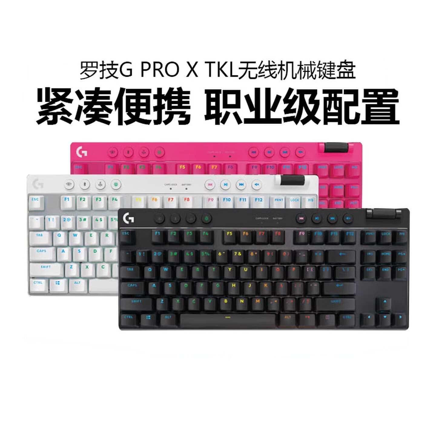 罗技G PRO X TKL无线机械键盘蓝牙三模式87键RGB背光电竞游戏拆包