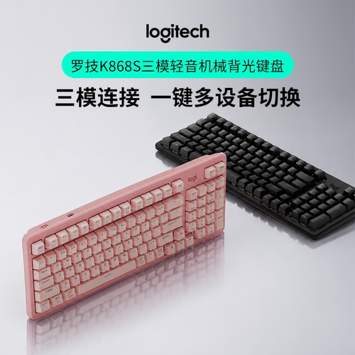 罗技K868S三模轻音机械键盘三模链接背光办公游戏键盘拆包