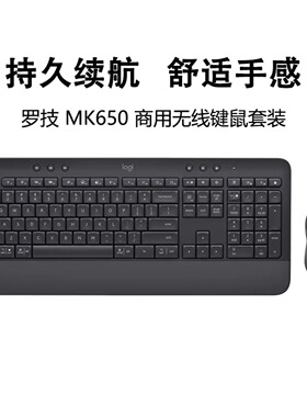 罗技MK650商用无线蓝牙键鼠套装商务居家办公双模bolt接收器
