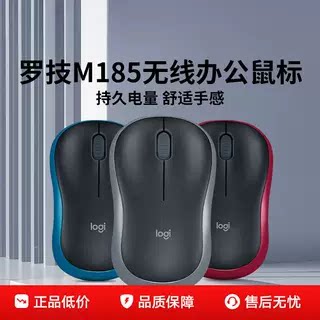 罗技 M185 无线鼠标笔记本台式USB电脑商务办公家用便携耐用拆包