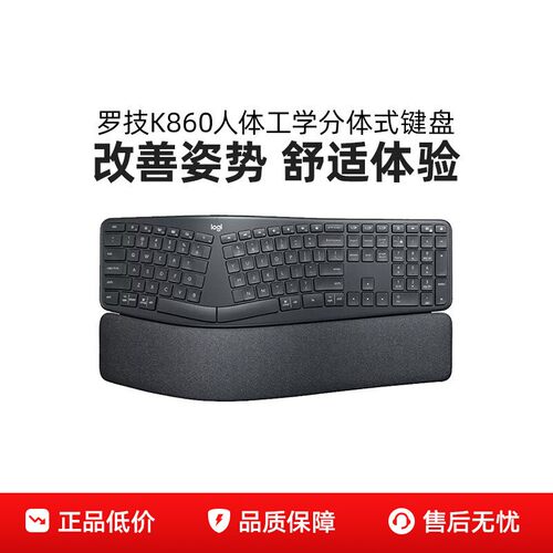 罗技ERGO K860无线蓝牙人体工学分体式键盘台式带弧形掌托可拆包