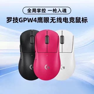 罗技GPW四代鹰眼无线鼠标狗屁王4代电竞游戏8K人体工学轻量化拆包