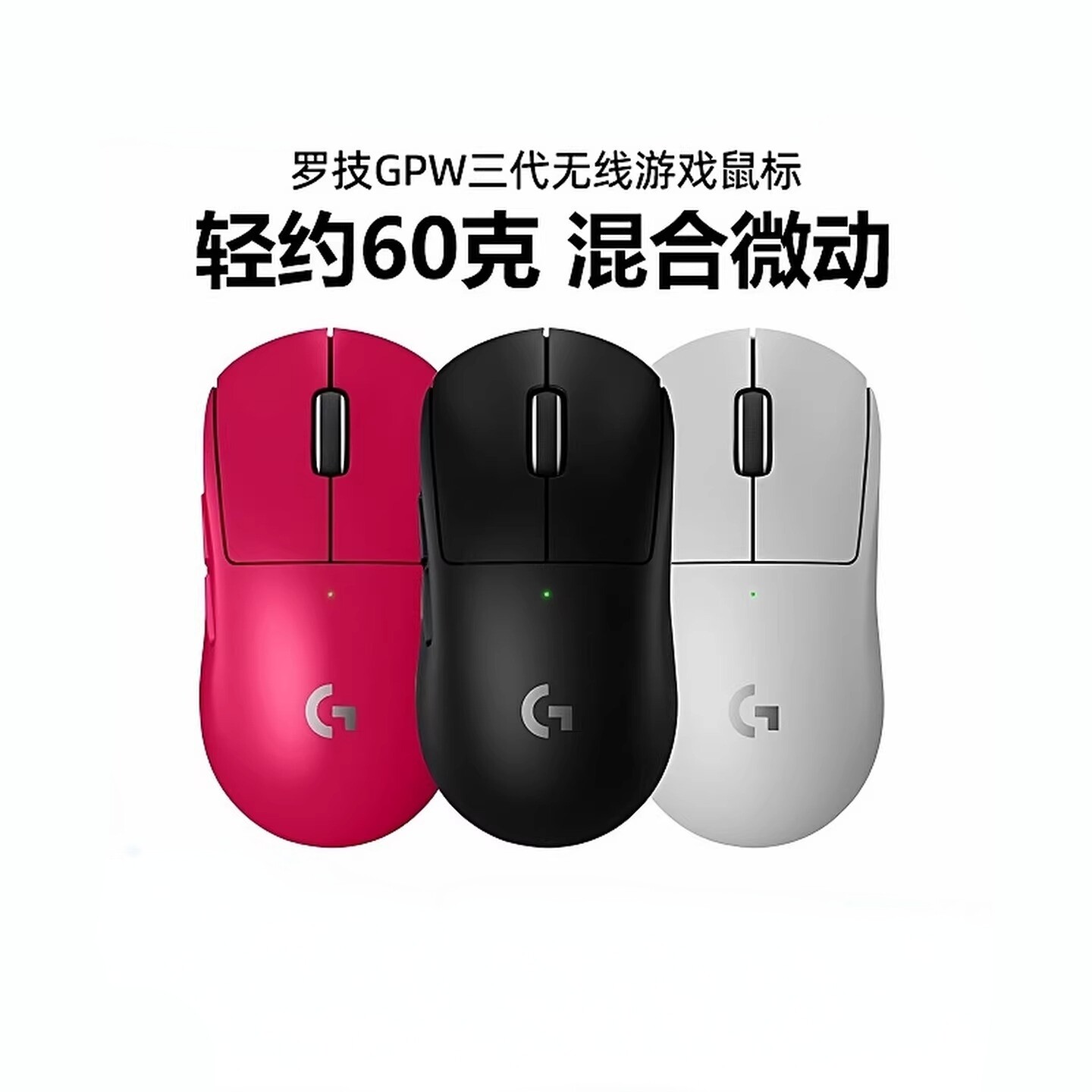 罗技GPW3代无线鼠标游戏专用双模机械狗屁王三代gprox2吃鸡宏拆包