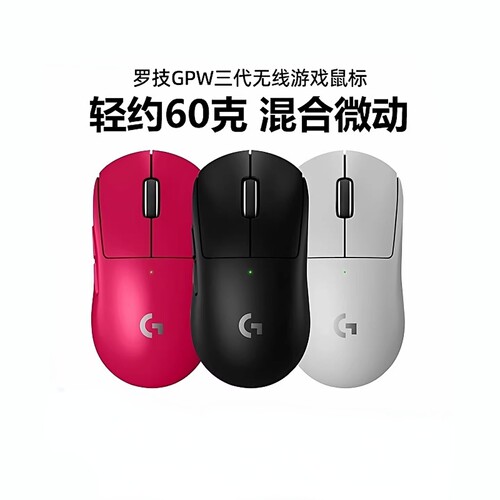 罗技GPW3代无线鼠标游戏专用双模机械狗屁王三代gprox2吃鸡宏拆包