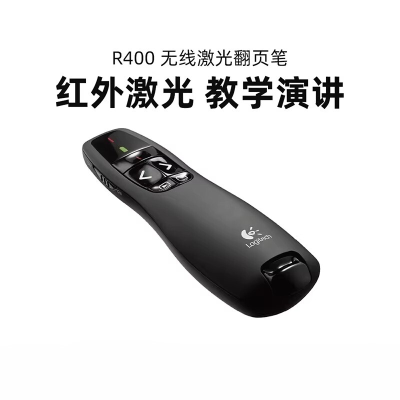 罗技R400无线翻页笔PPT教师用演示器电子多媒体遥控笔幻灯片拆包