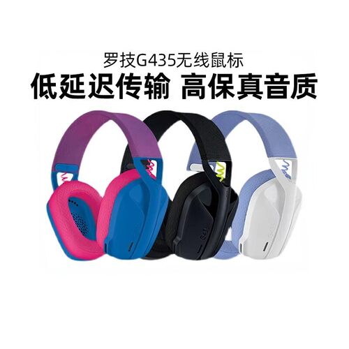 罗技G435无线蓝牙耳机头戴式电竞游戏专用舒适手机电脑轻量化拆包