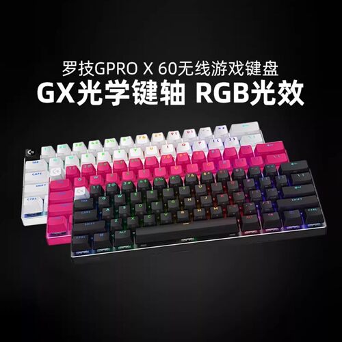 国行正品罗技GPRO X 60无线机械键盘RGB背光蓝牙三模电竞游戏拆包