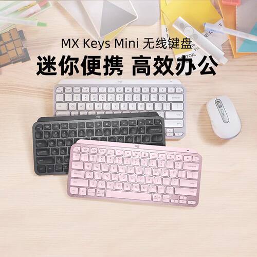 罗技MX Keys mini智能无线蓝牙双模键盘可充电笔记本台式电脑拆包