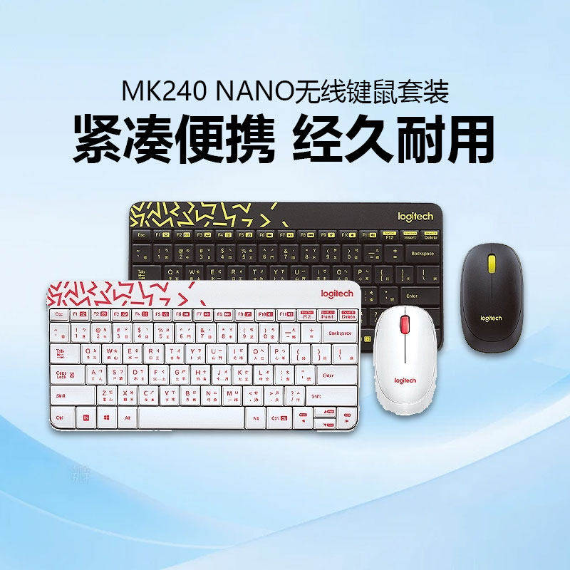 罗技MK240nano无线键盘鼠标套装办公专用电脑USB家用键鼠便携拆包