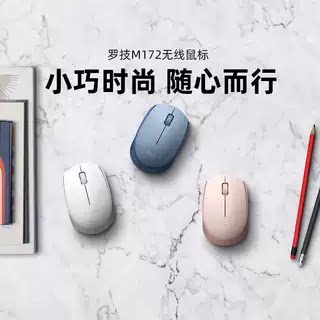 罗技 M172 无线鼠标 USB办公时尚女生粉色小巧电池耐用便携可拆包